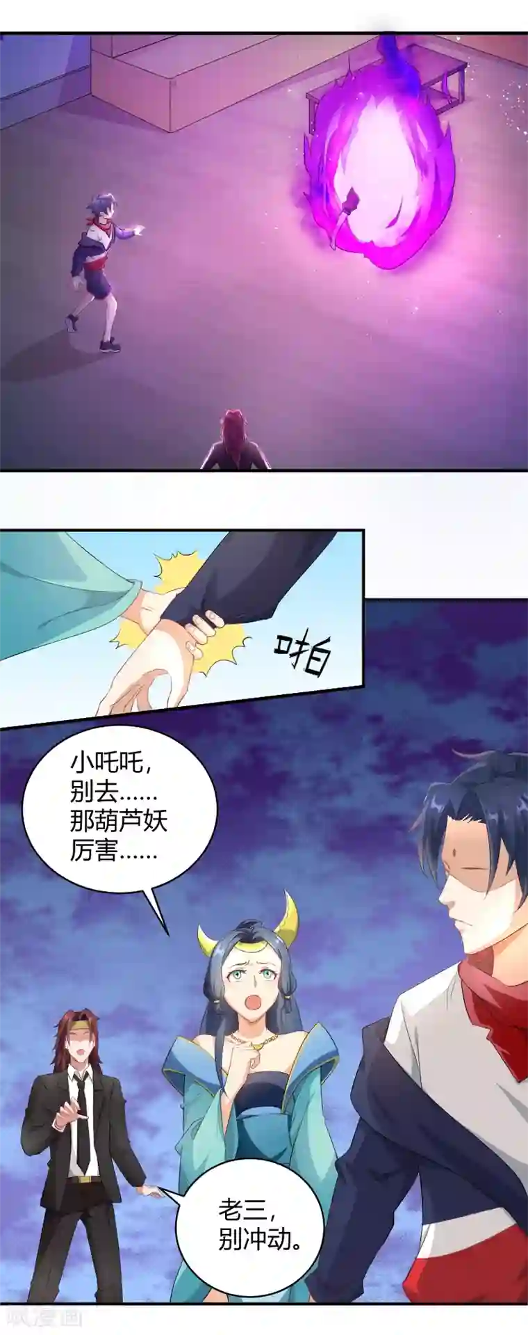 三界降魔录第18话 梦境邂逅