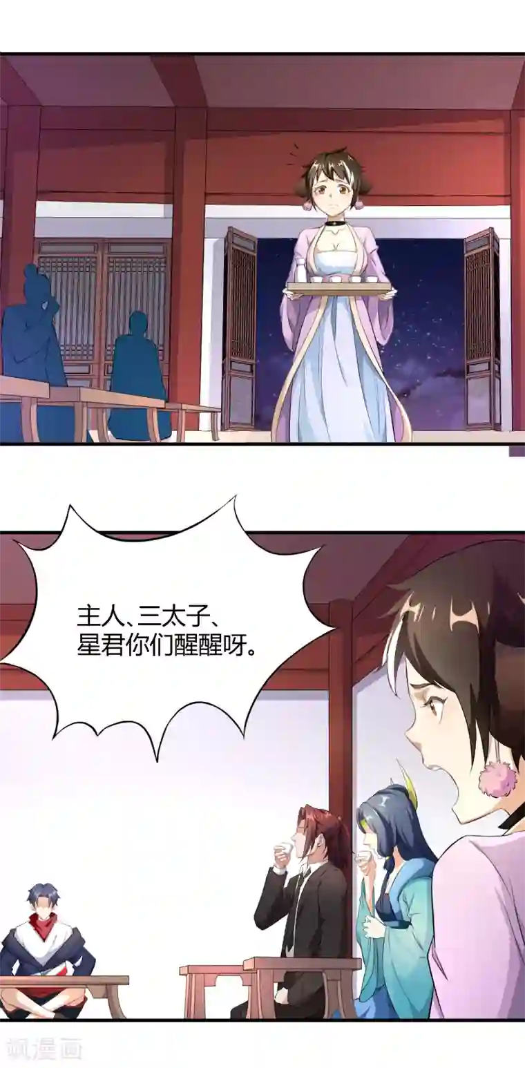 三界降魔录第19话 你说谁是丑八怪