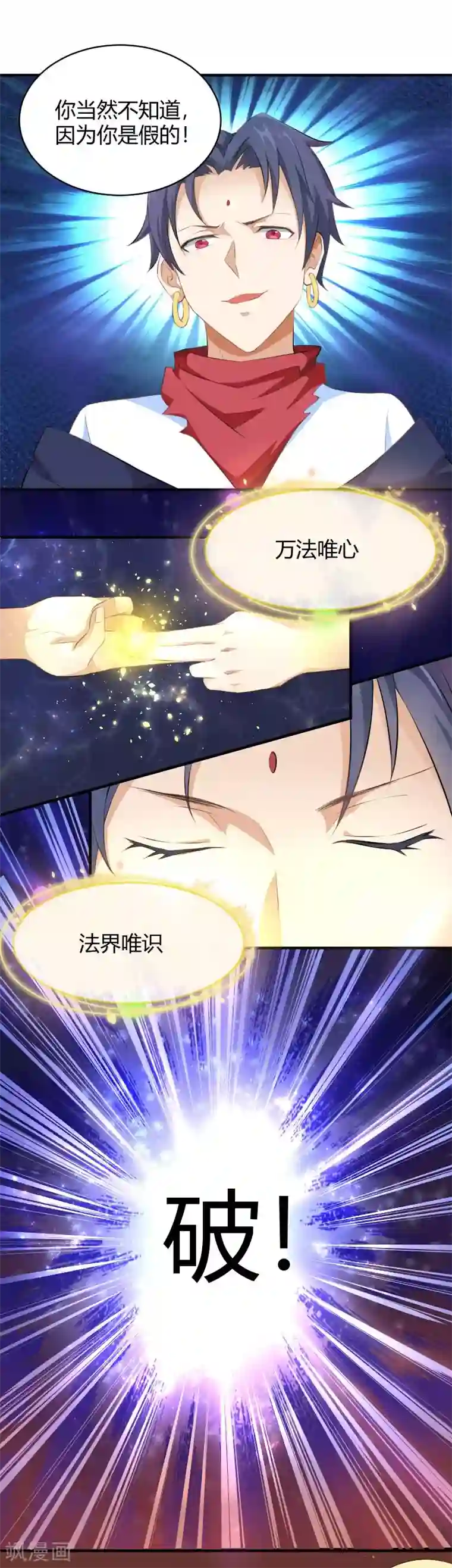 三界降魔录第19话 你说谁是丑八怪