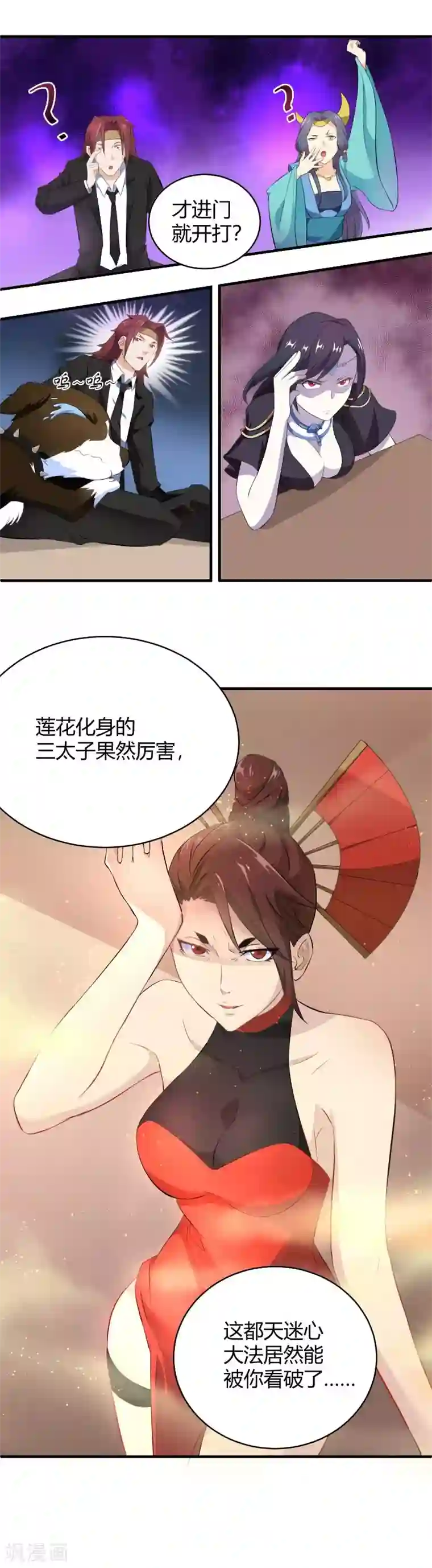 三界降魔录第19话 你说谁是丑八怪