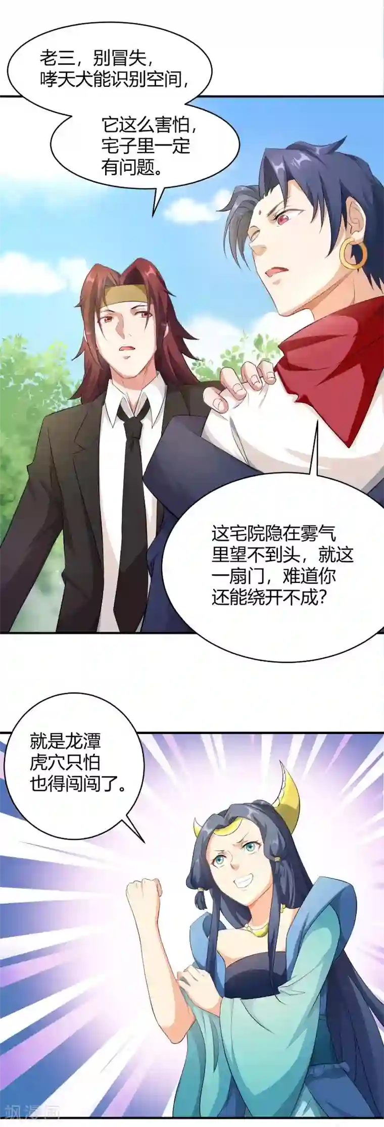 三界降魔录第19话 你说谁是丑八怪