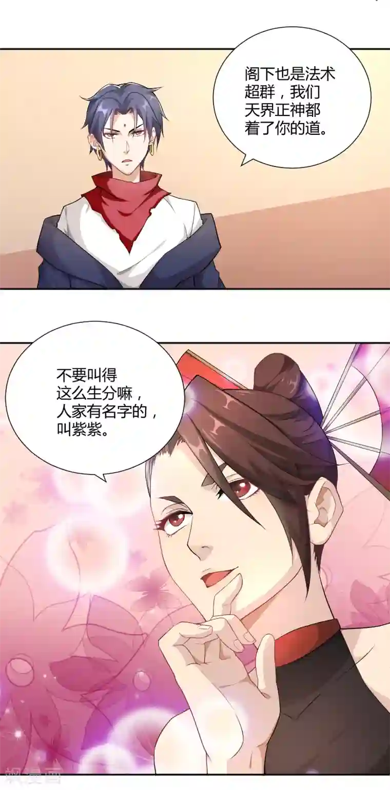 三界降魔录第20话 蛋疼的赌约