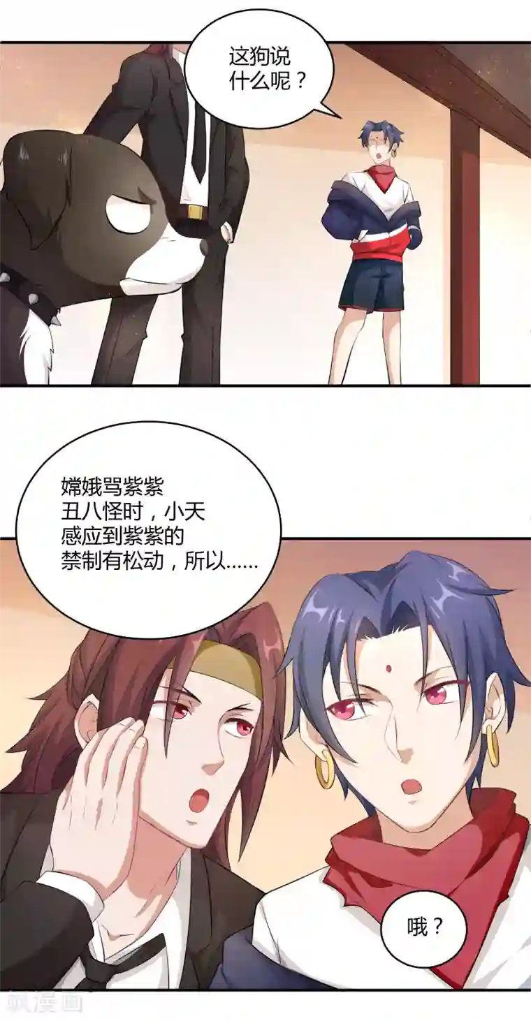 三界降魔录第20话 蛋疼的赌约