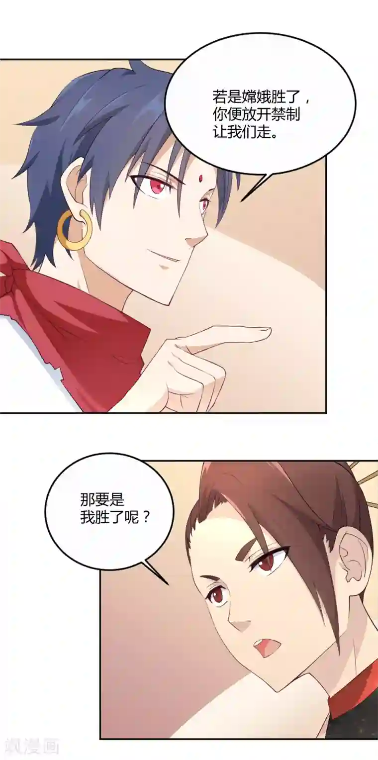 三界降魔录第20话 蛋疼的赌约