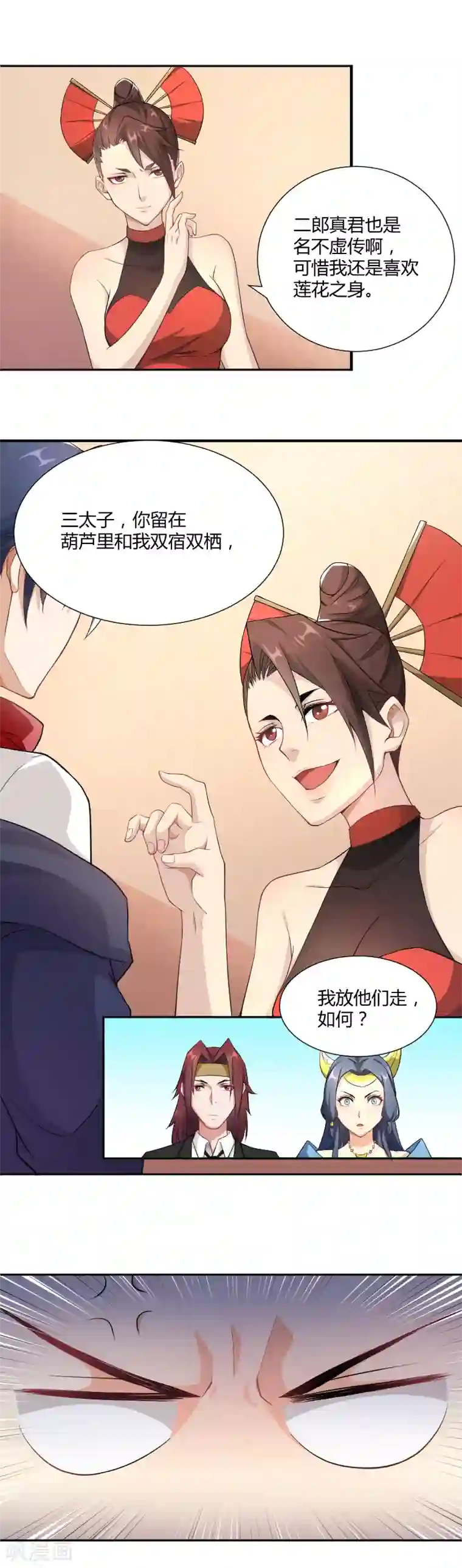 三界降魔录第20话 蛋疼的赌约