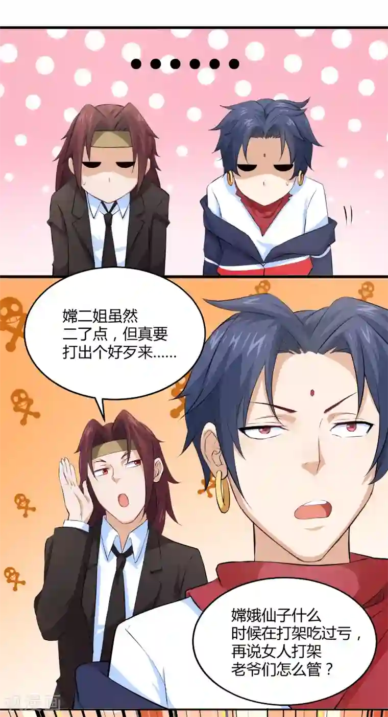 三界降魔录第20话 蛋疼的赌约