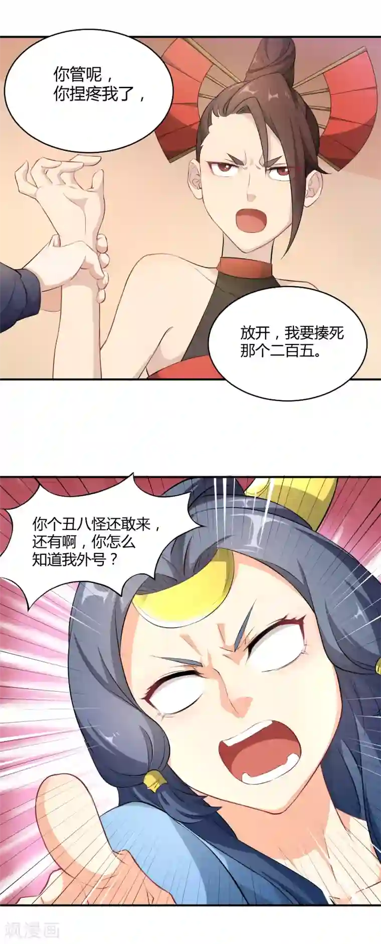 三界降魔录第20话 蛋疼的赌约