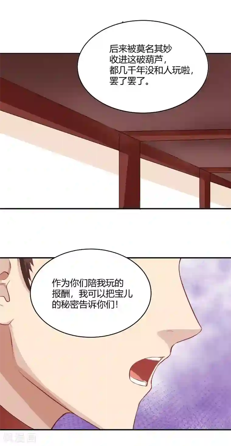 三界降魔录第21话 宝儿的秘密