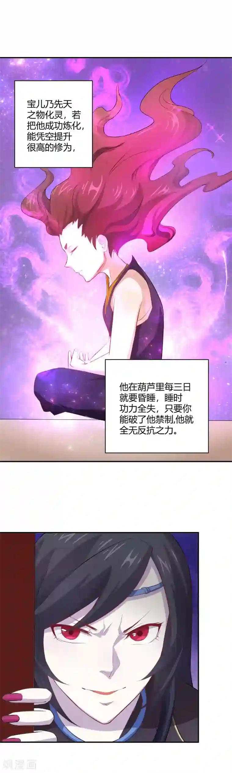 三界降魔录第21话 宝儿的秘密