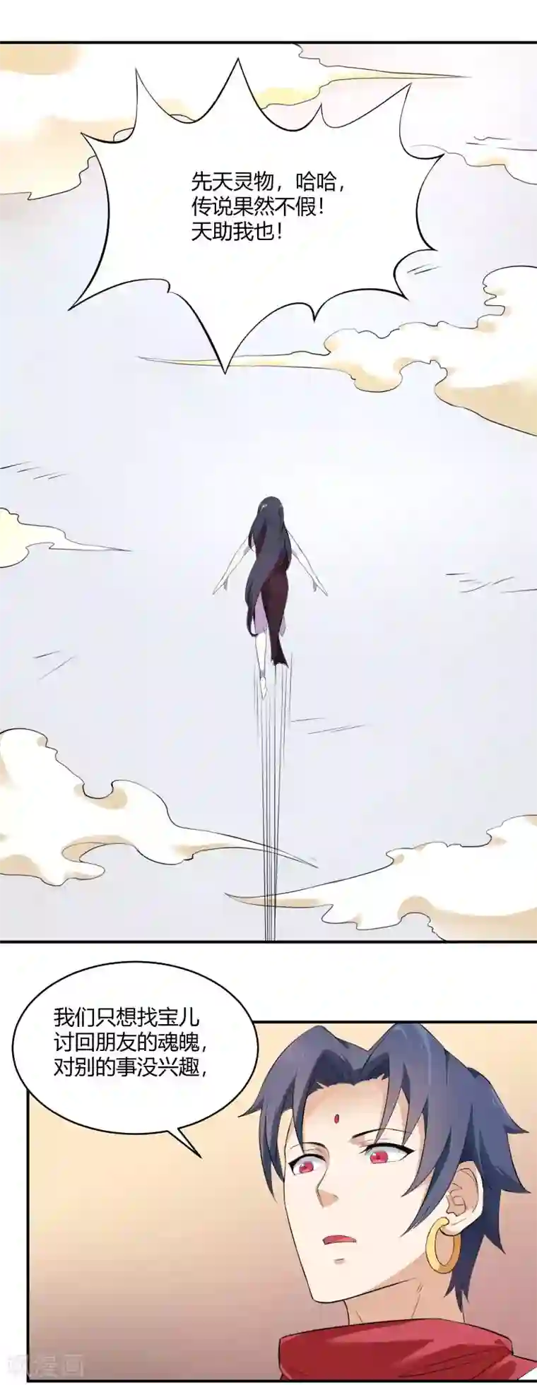 三界降魔录第21话 宝儿的秘密