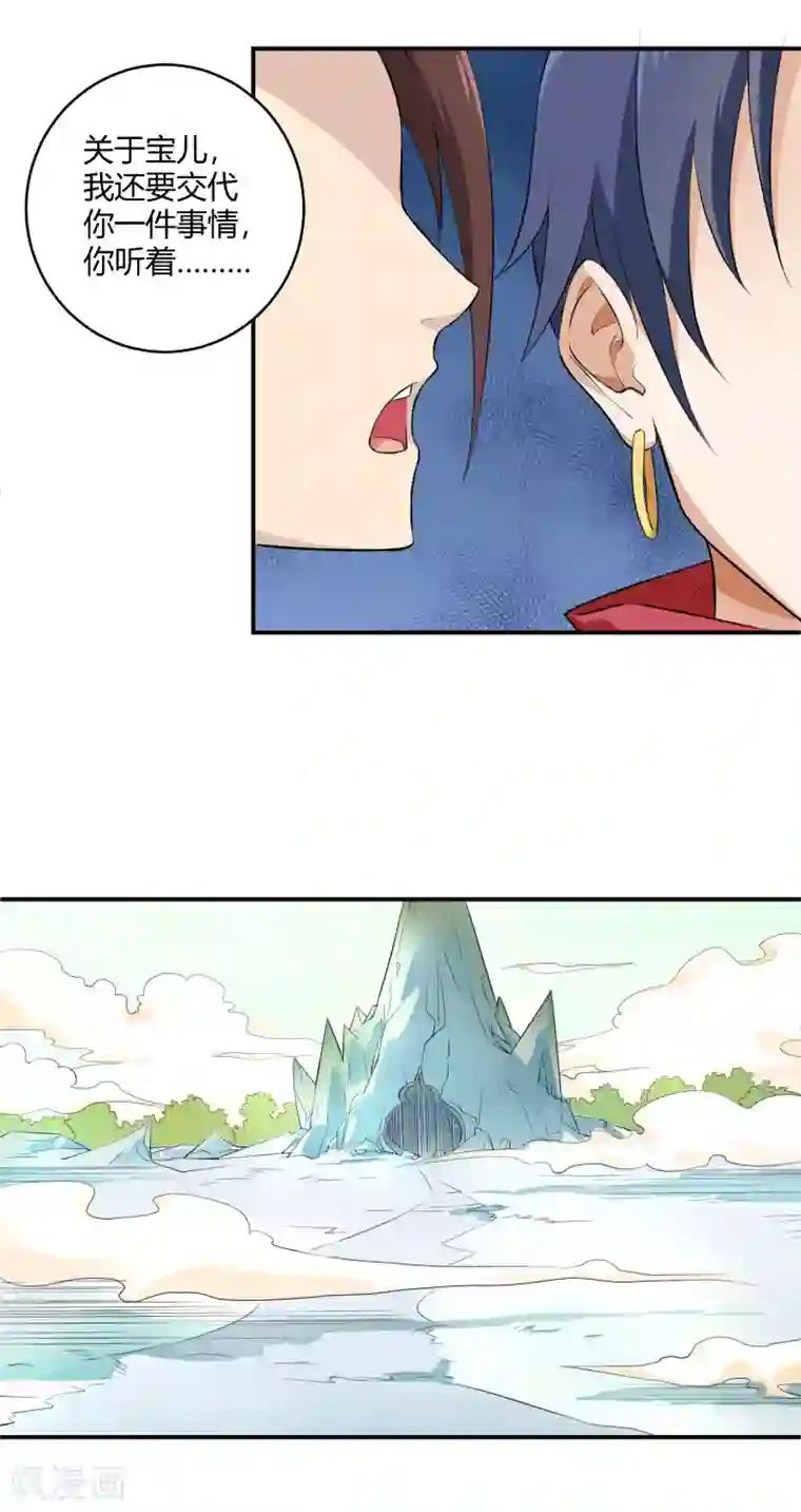 三界降魔录第21话 宝儿的秘密