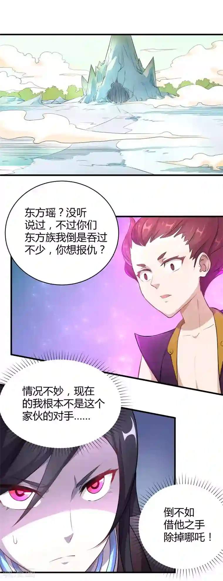 三界降魔录第22话 东方的计谋