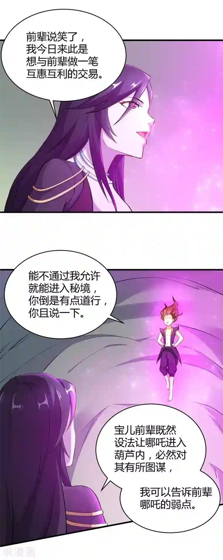 三界降魔录第22话 东方的计谋