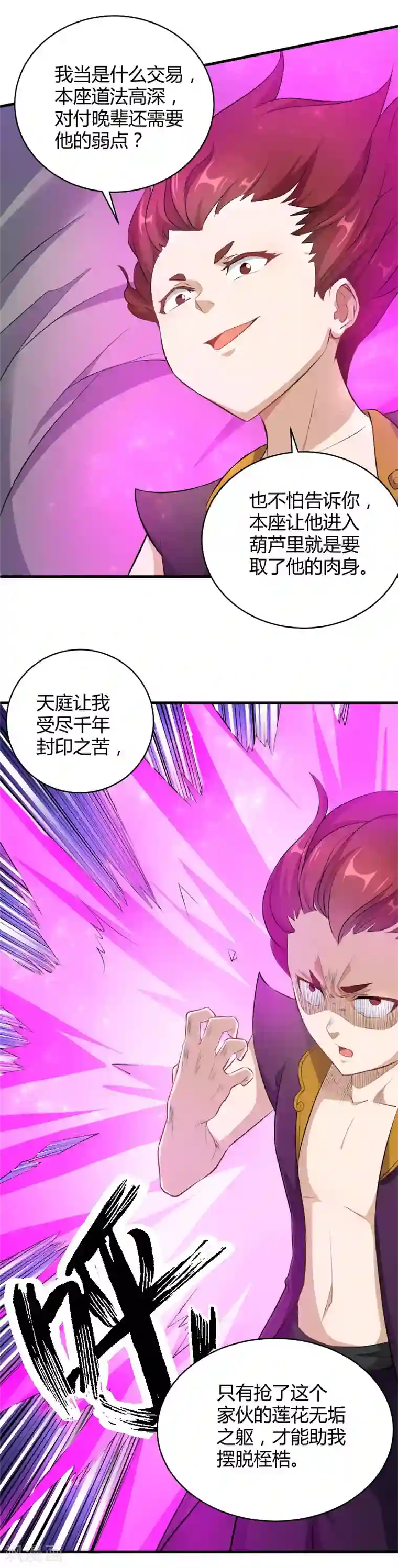 三界降魔录第22话 东方的计谋