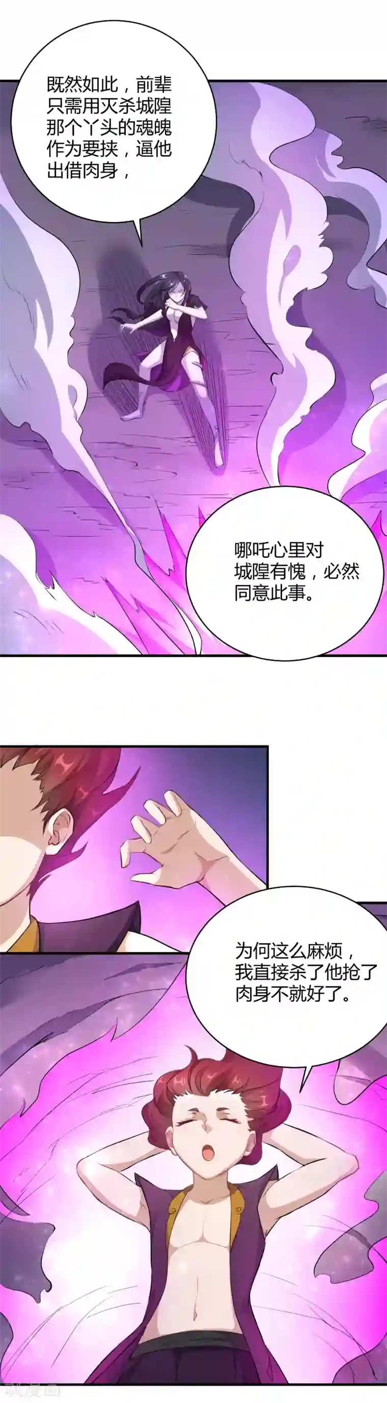 三界降魔录第22话 东方的计谋