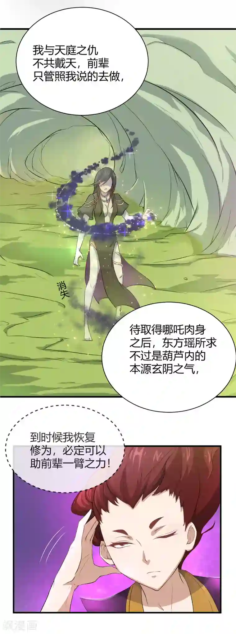 三界降魔录第22话 东方的计谋