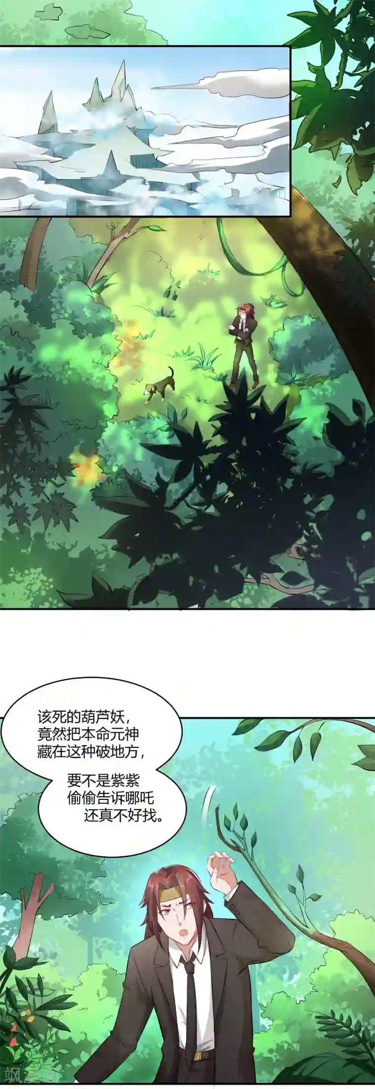 三界降魔录第23话 宝儿的故事