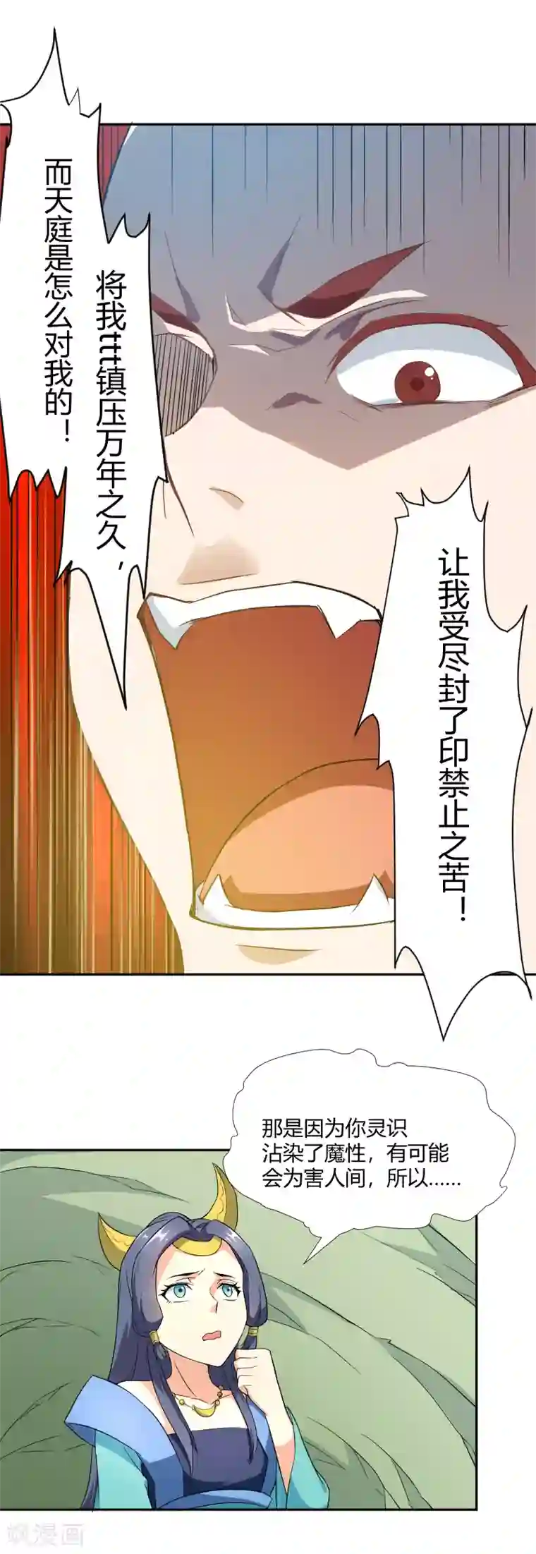 三界降魔录第23话 宝儿的故事