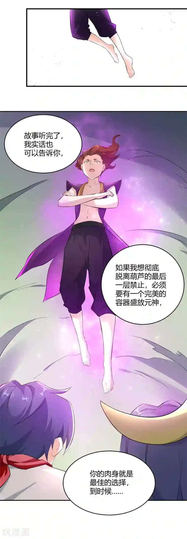 三界降魔录第23话 宝儿的故事