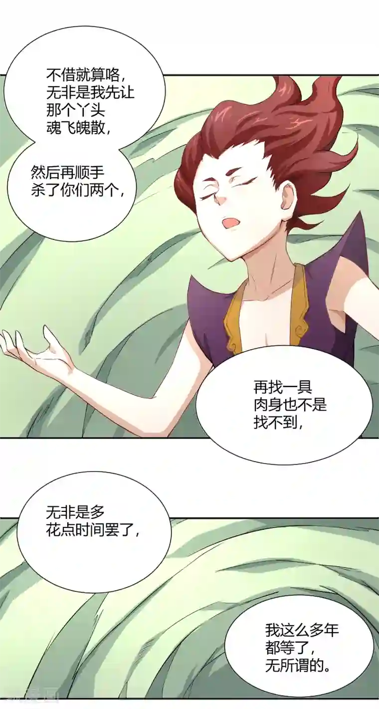 三界降魔录第23话 宝儿的故事