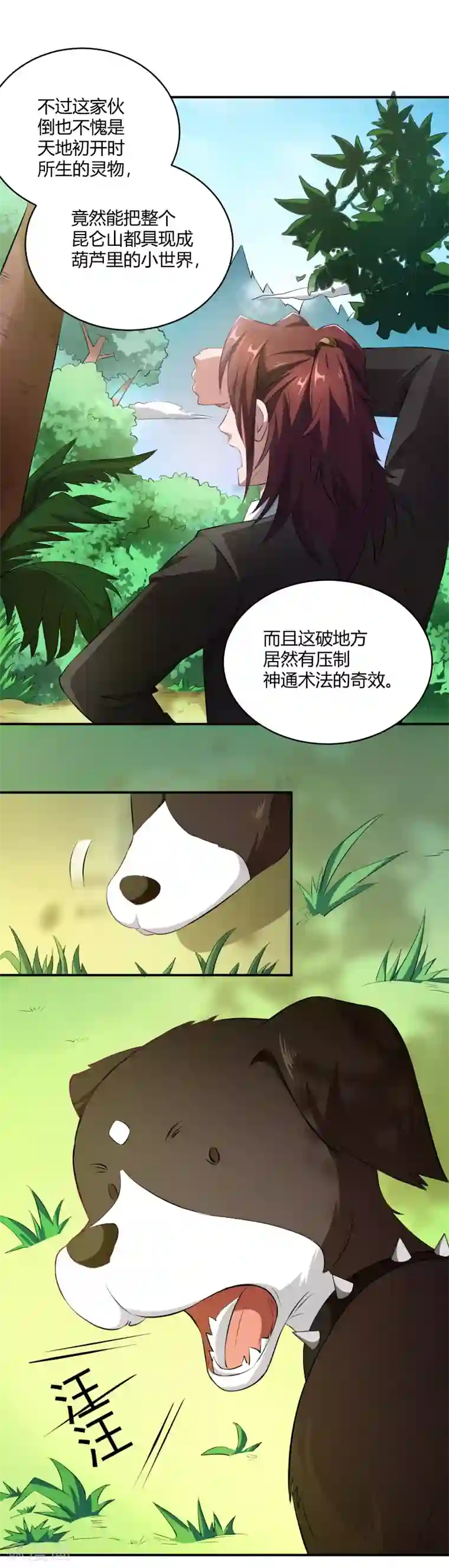 三界降魔录第23话 宝儿的故事