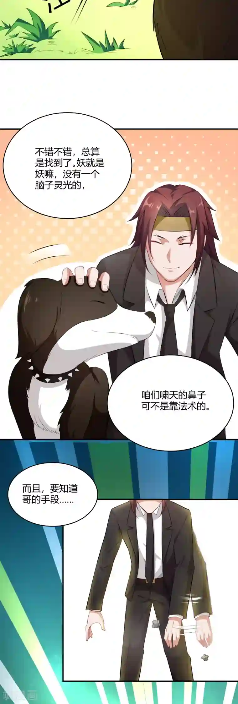 三界降魔录第23话 宝儿的故事