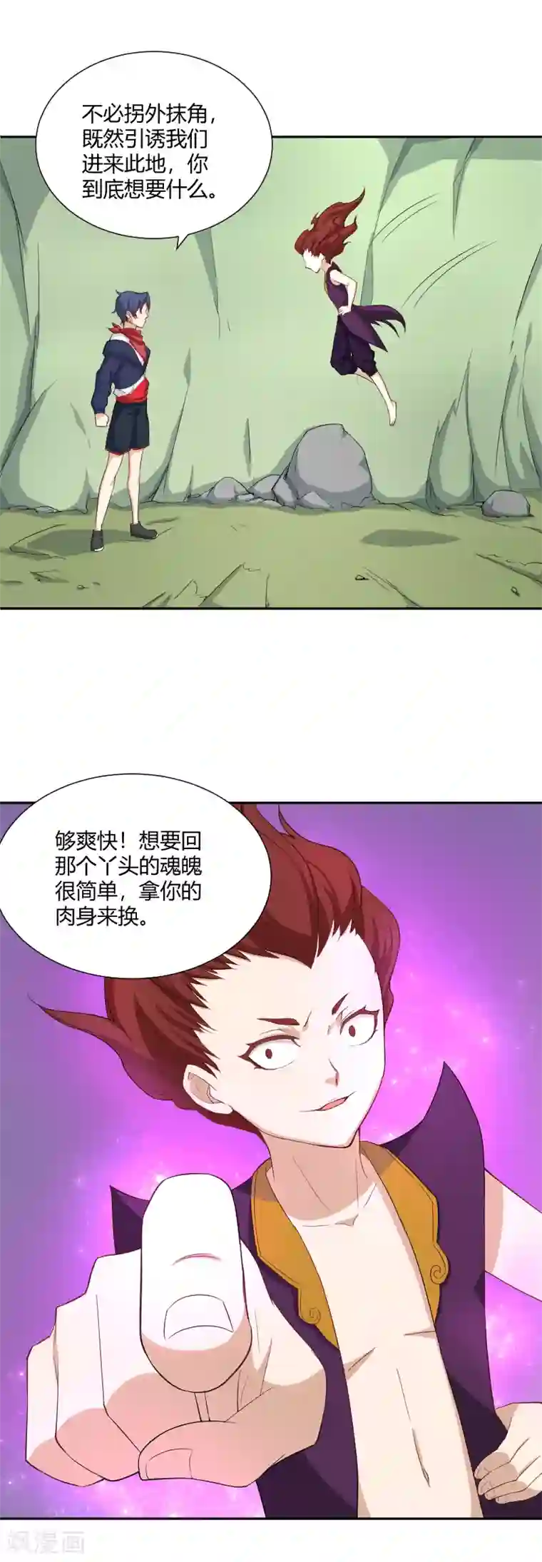 三界降魔录第23话 宝儿的故事