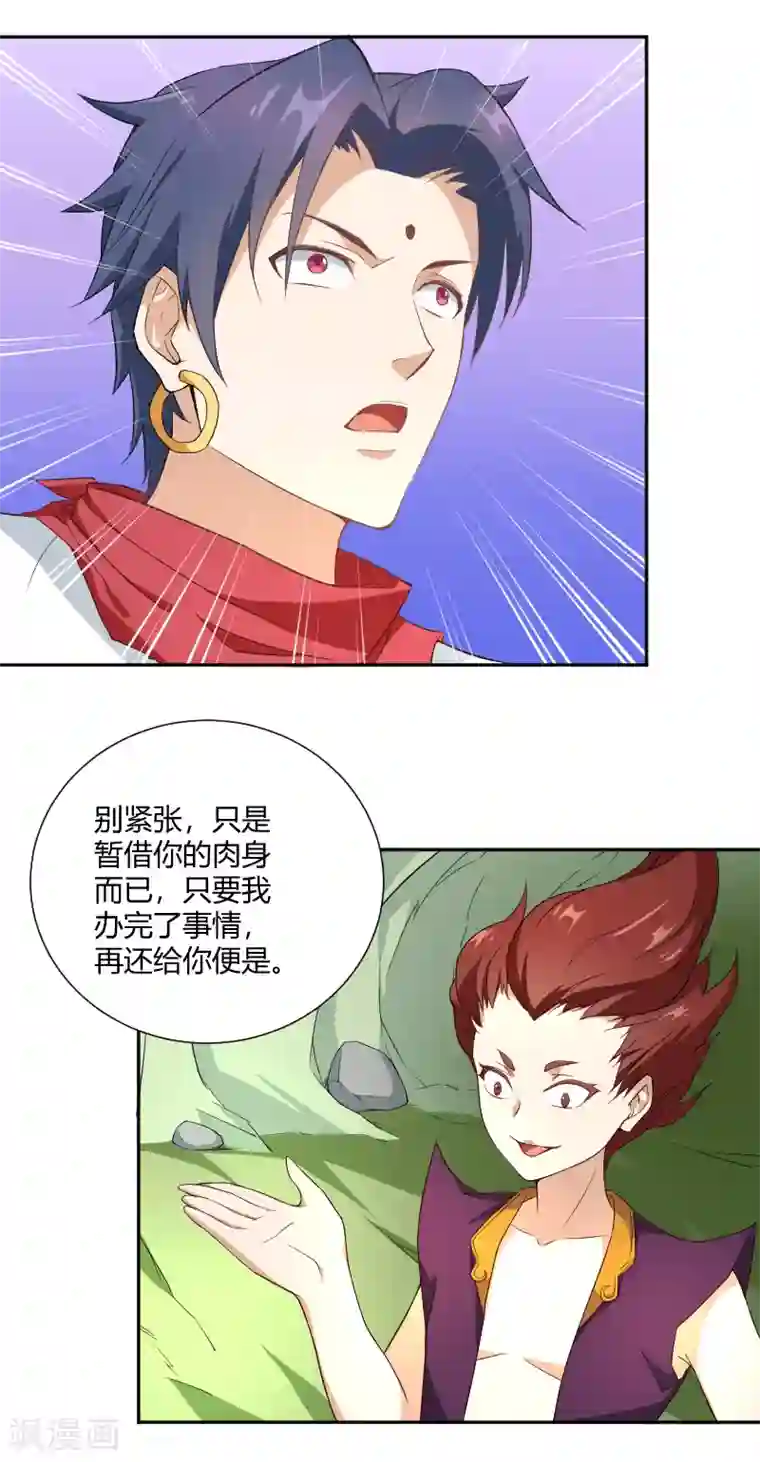 三界降魔录第23话 宝儿的故事