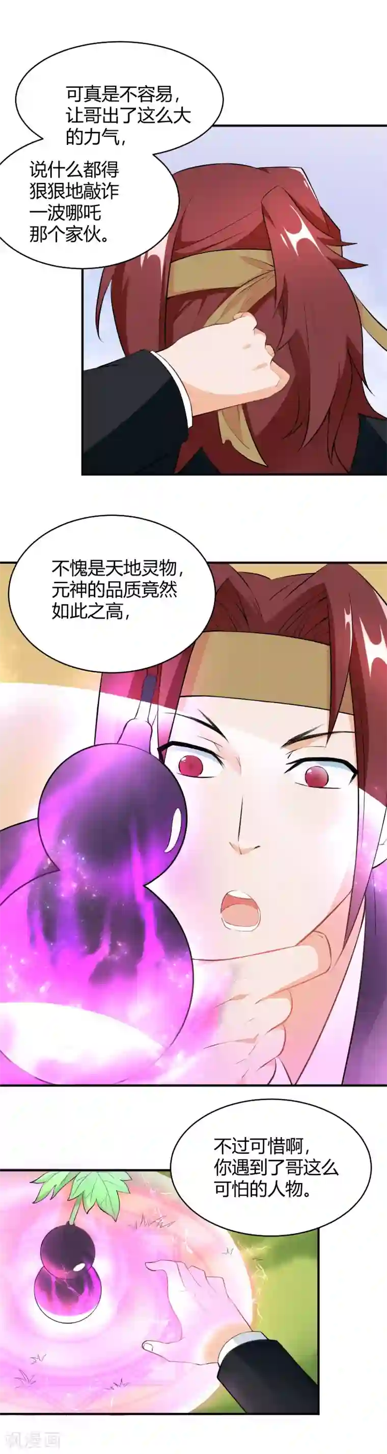 三界降魔录第24话 饶你一命！