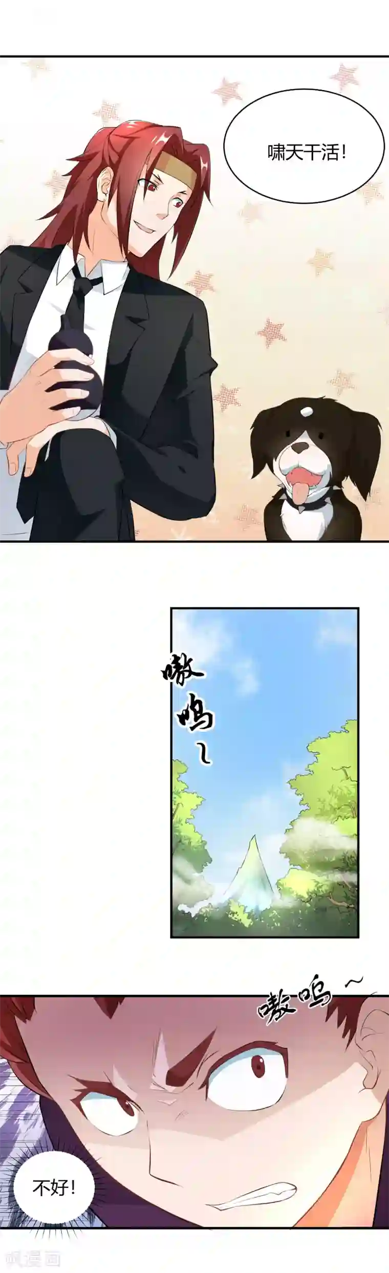 三界降魔录第24话 饶你一命！