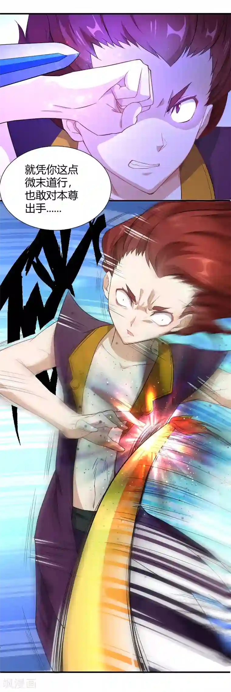 三界降魔录第24话 饶你一命！