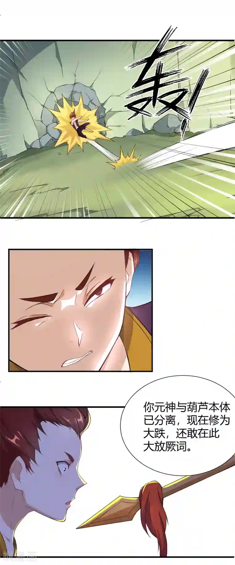 三界降魔录第24话 饶你一命！