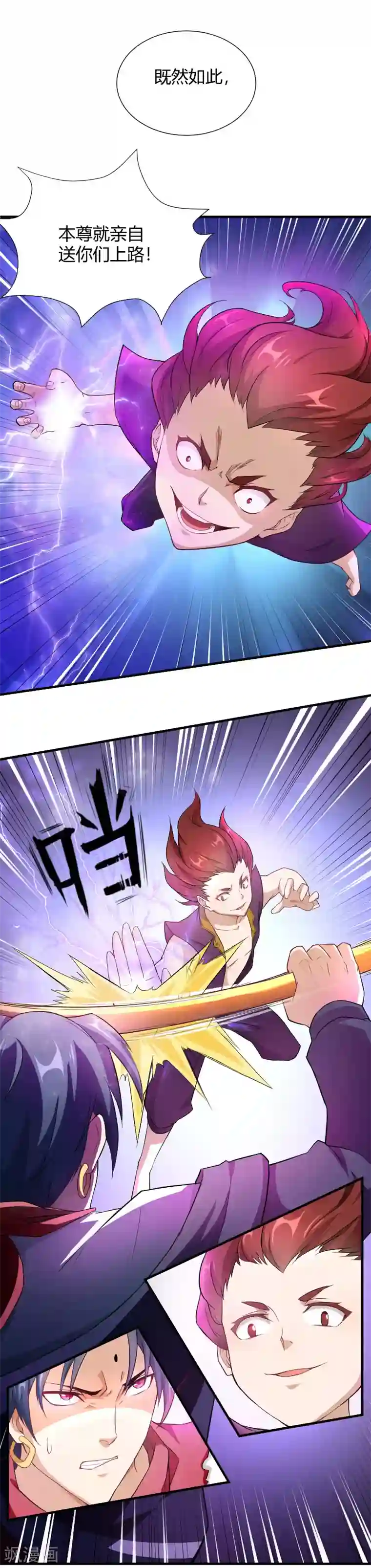 三界降魔录第24话 饶你一命！