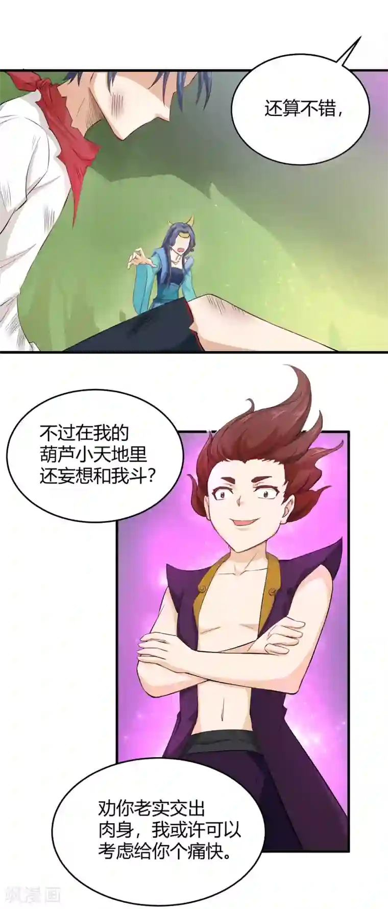 三界降魔录第24话 饶你一命！