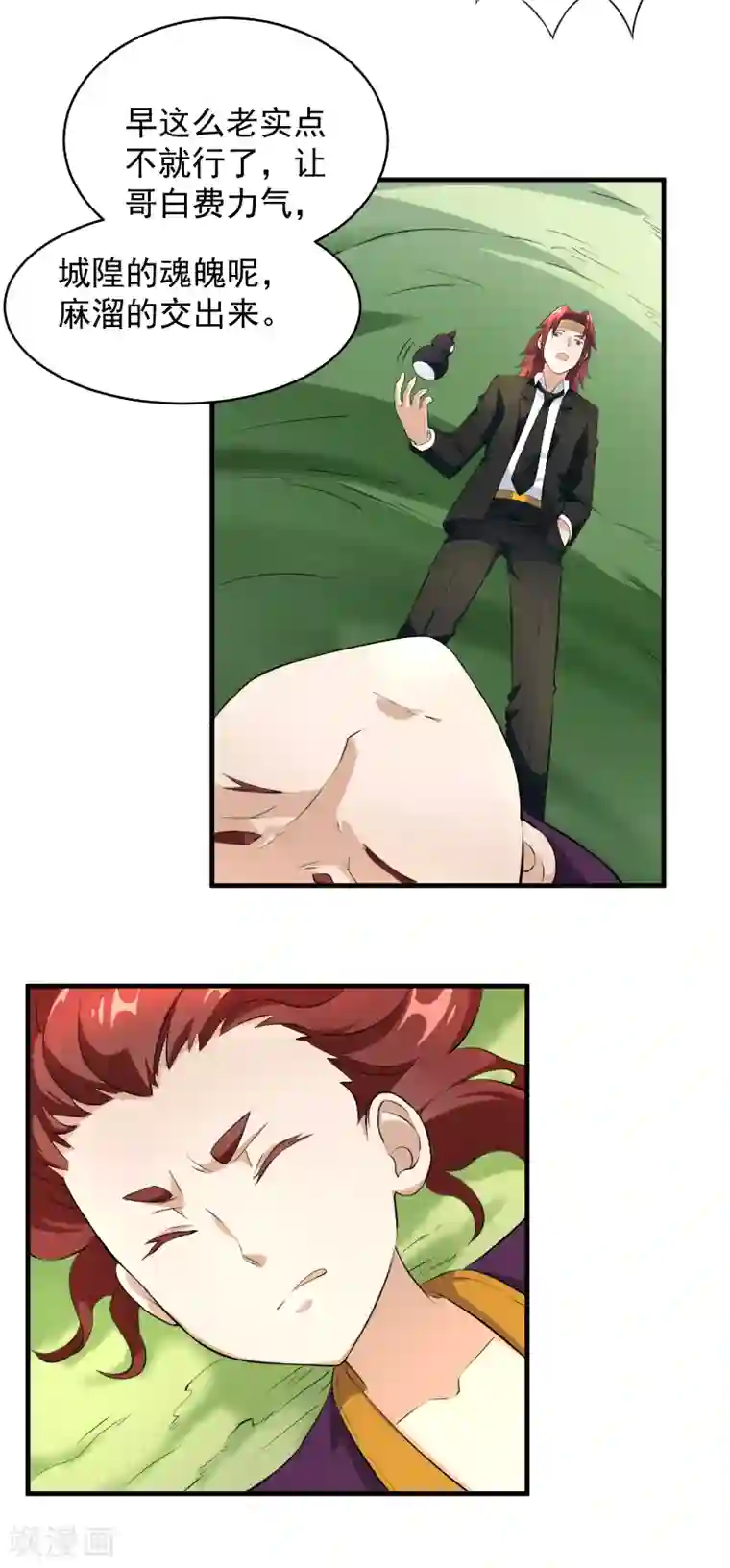 三界降魔录第25话 击败宝儿