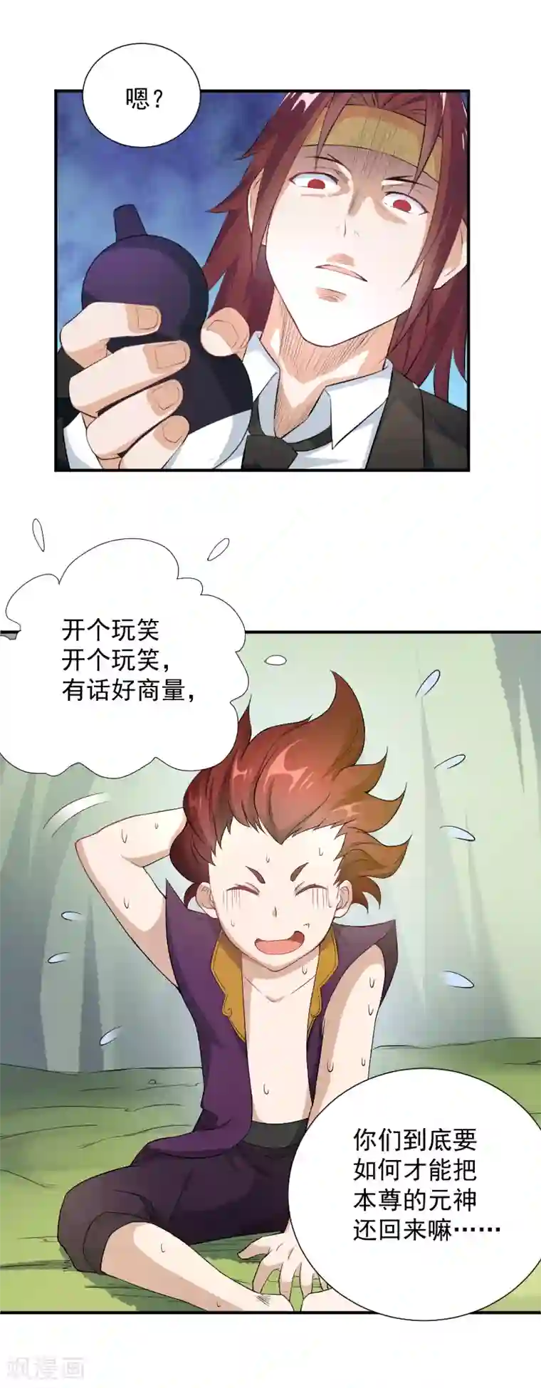 三界降魔录第25话 击败宝儿