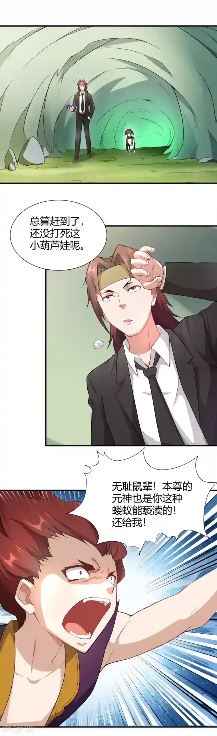 三界降魔录第25话 击败宝儿