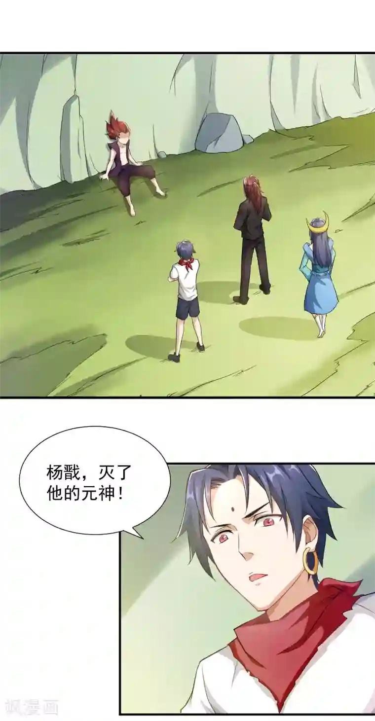 三界降魔录第26话 苏醒的姜柯