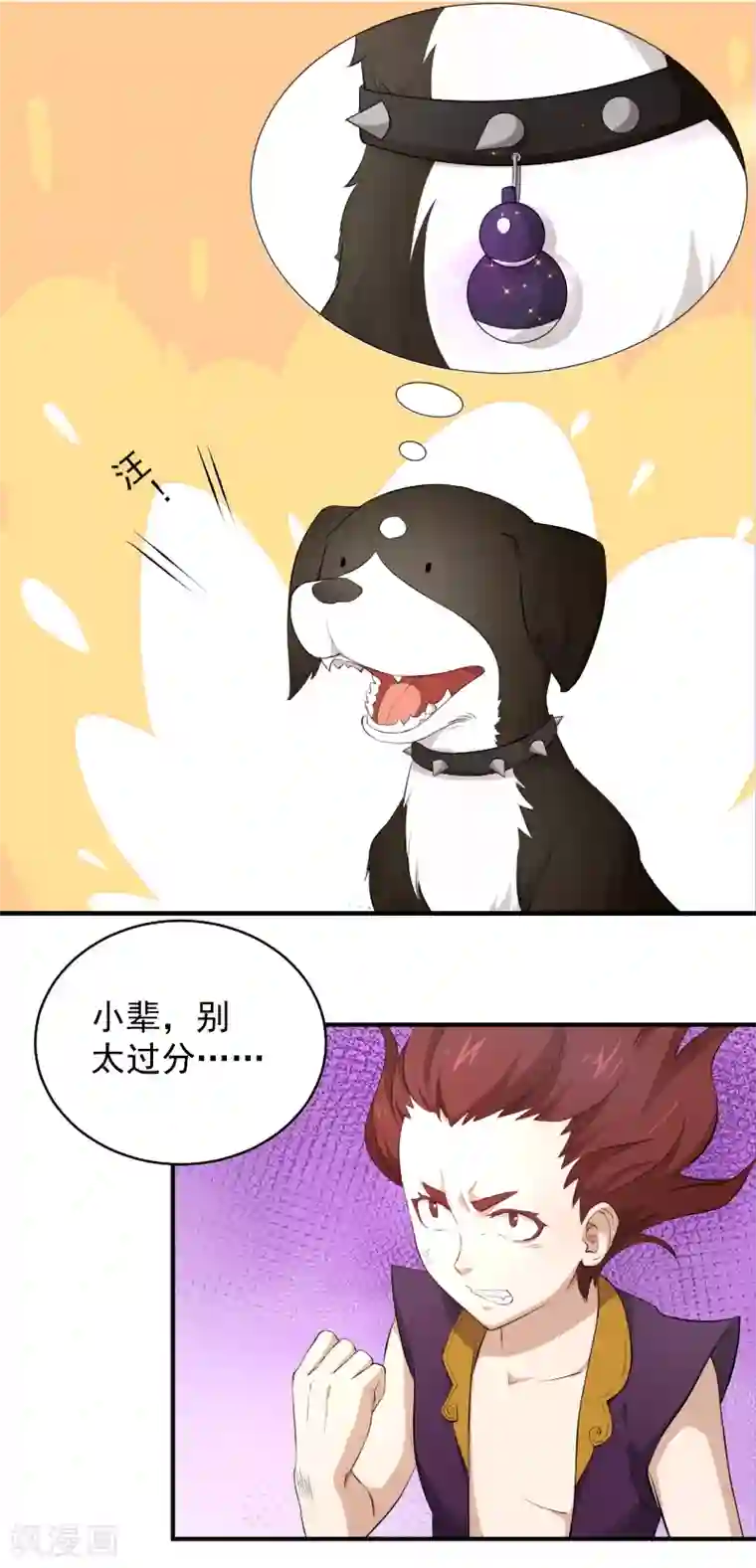 三界降魔录第26话 苏醒的姜柯