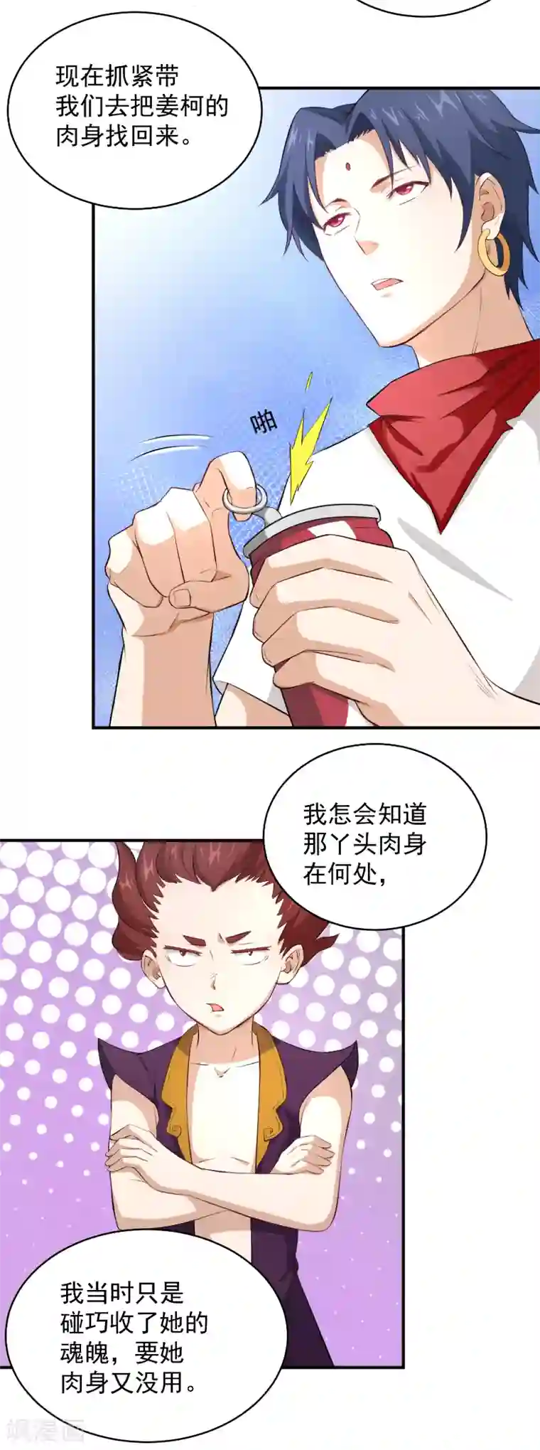 三界降魔录第26话 苏醒的姜柯