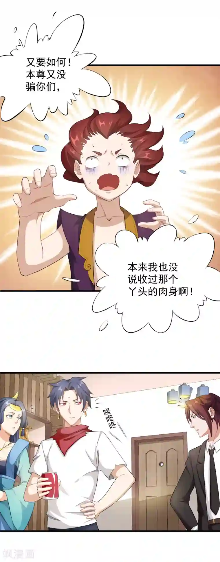 三界降魔录第26话 苏醒的姜柯