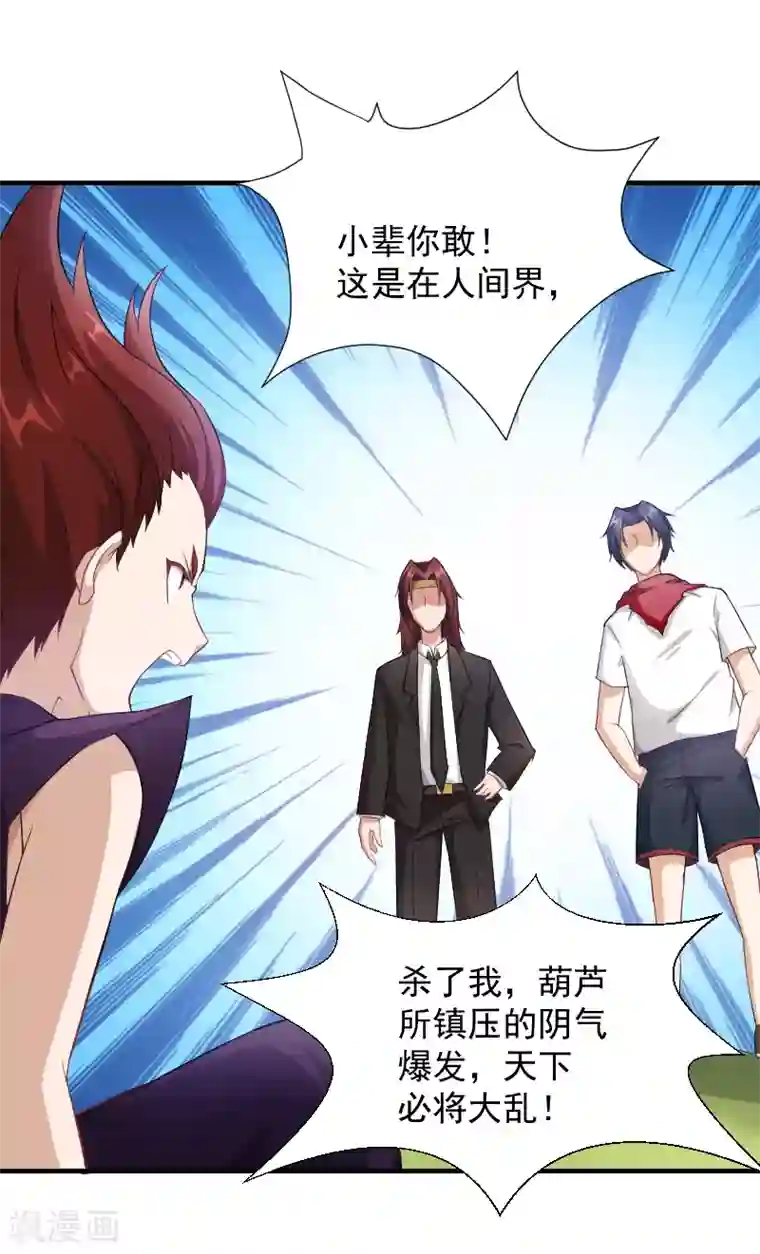 三界降魔录第26话 苏醒的姜柯