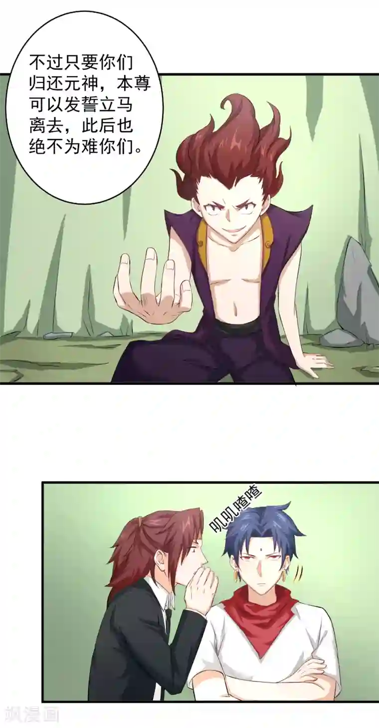 三界降魔录第26话 苏醒的姜柯