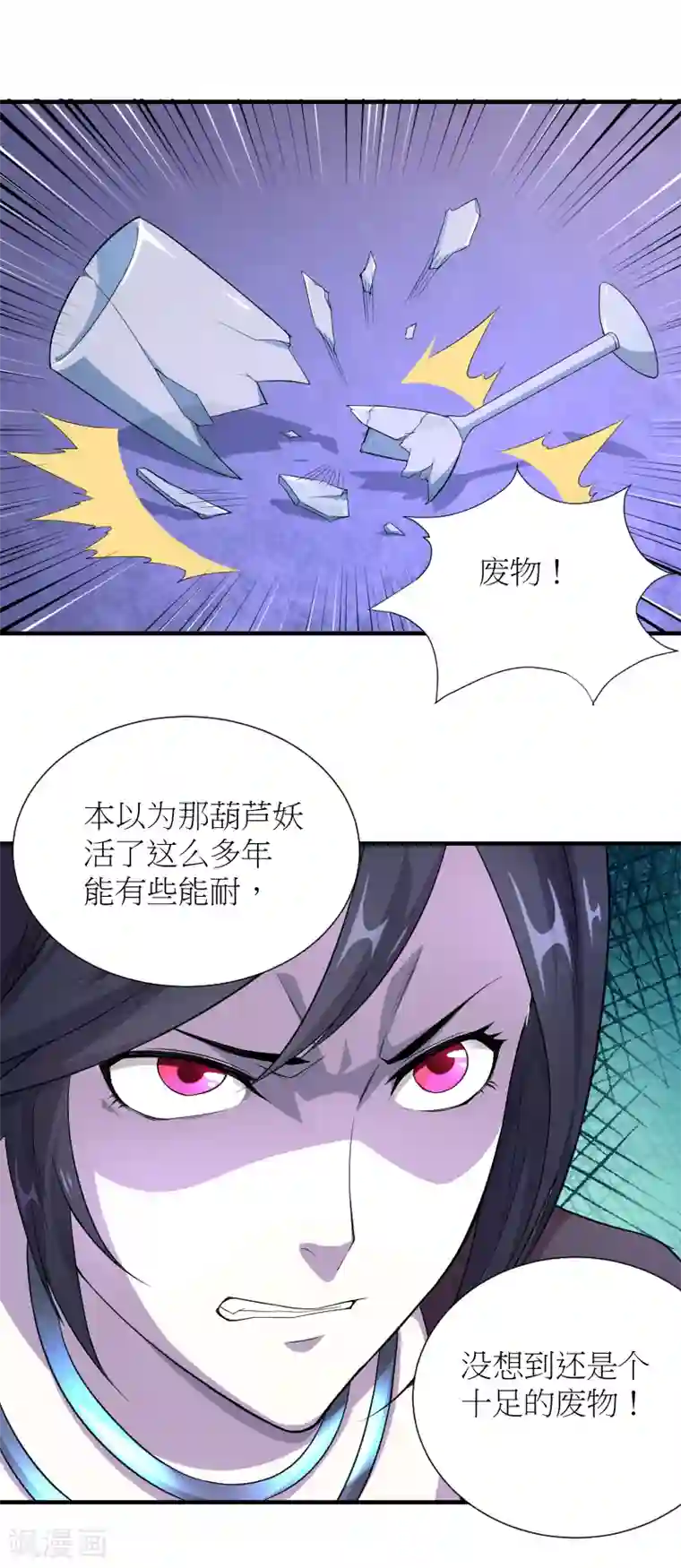 三界降魔录第27话 我到底是谁？