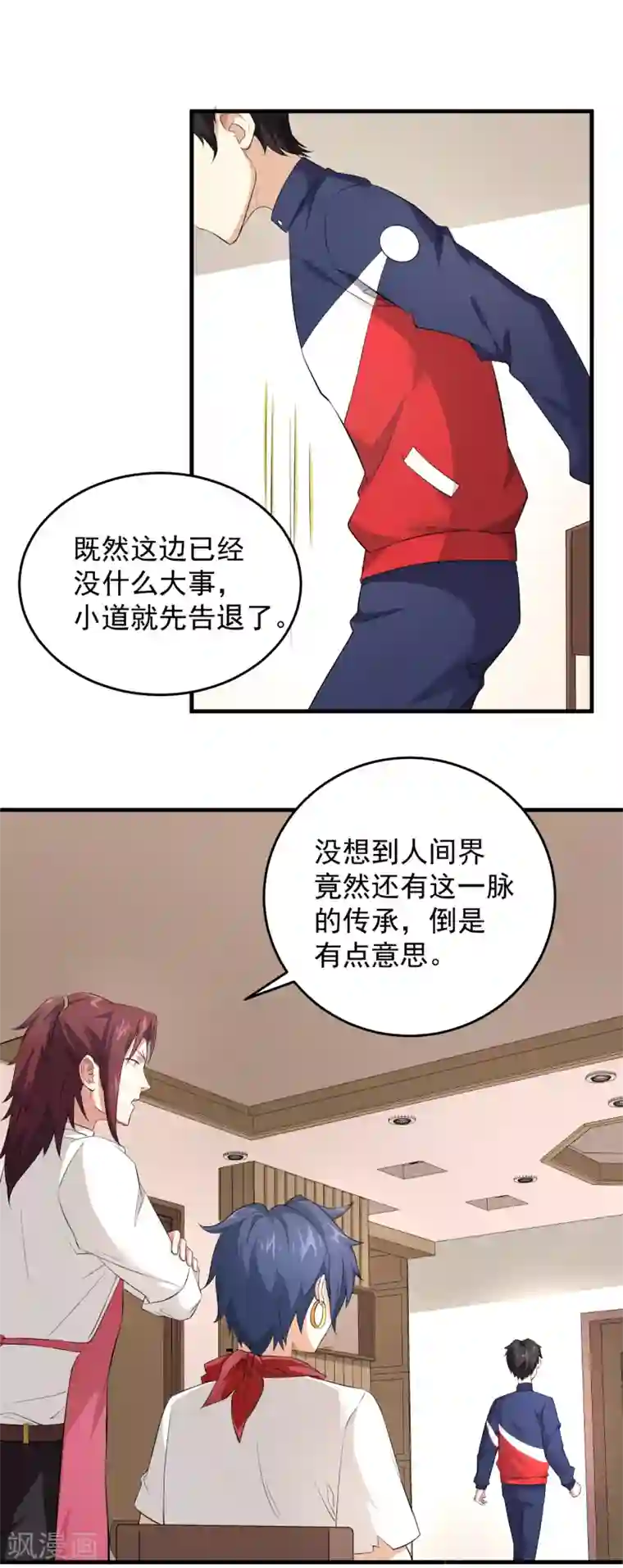 三界降魔录第27话 我到底是谁？