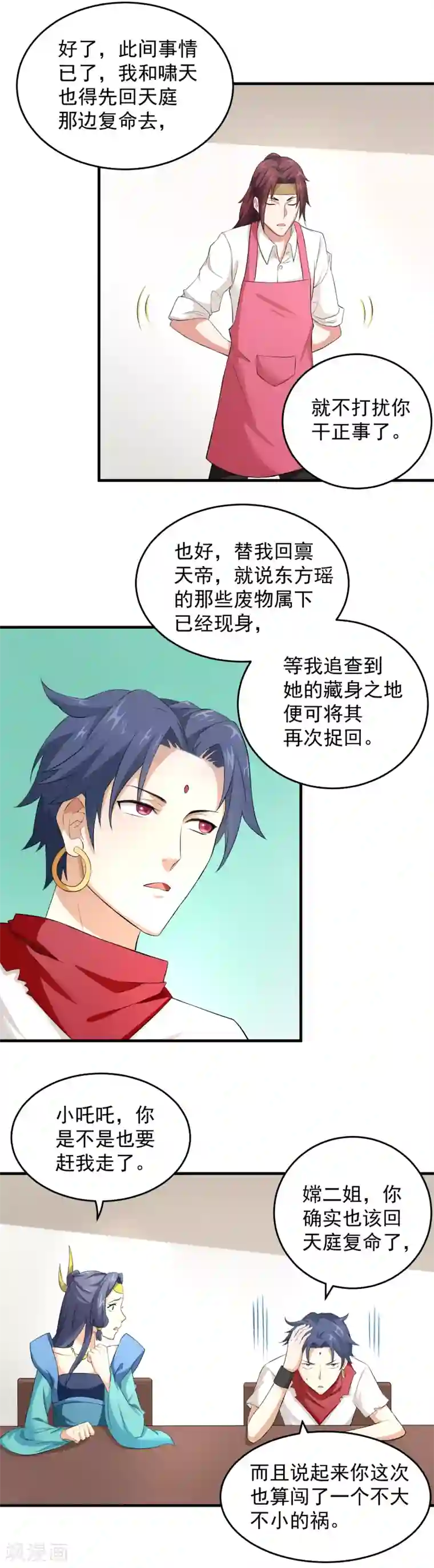 三界降魔录第27话 我到底是谁？