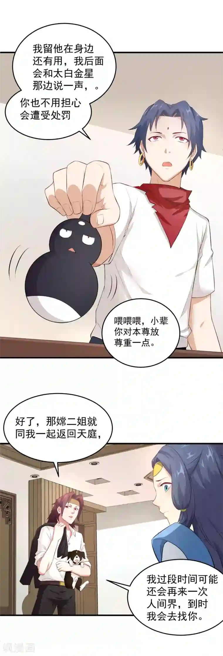 三界降魔录第27话 我到底是谁？