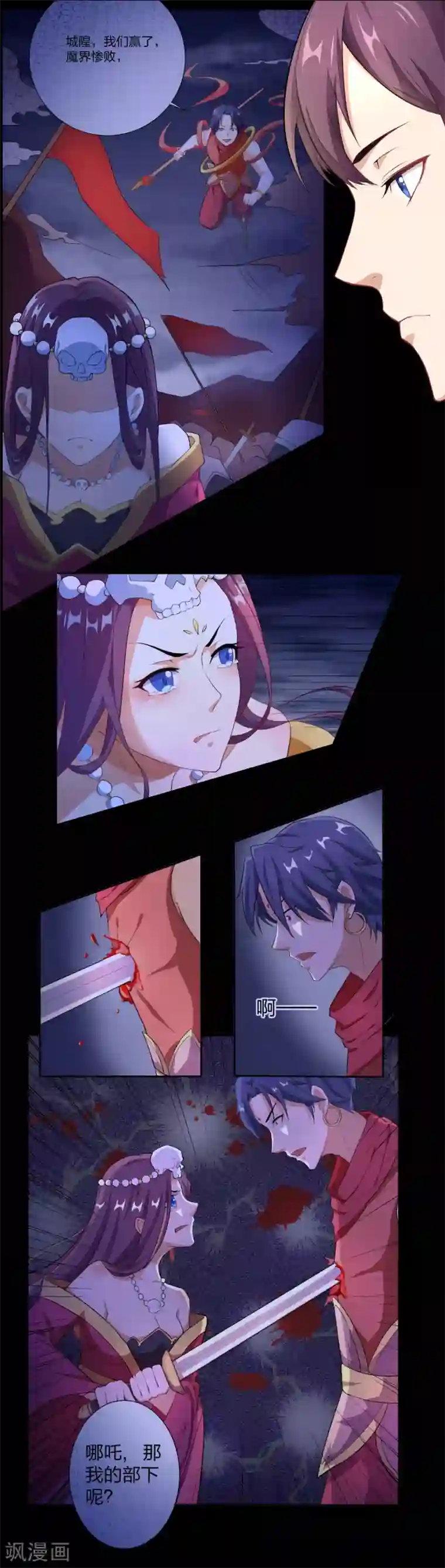 三界降魔录第27话 我到底是谁？