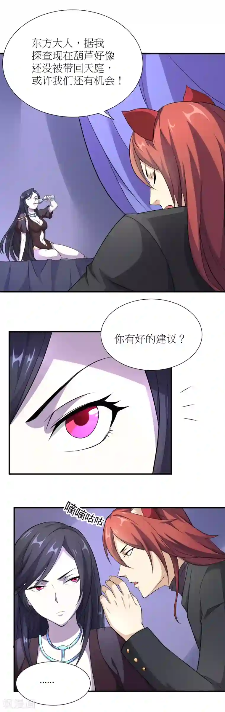 三界降魔录第27话 我到底是谁？