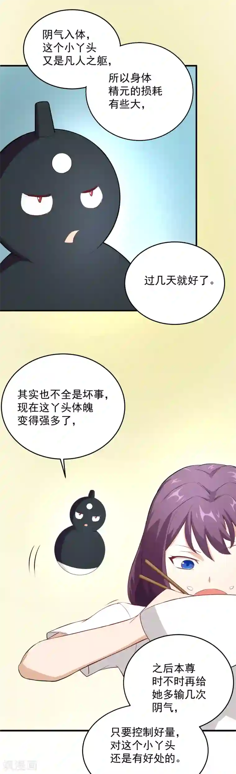 三界降魔录第27话 我到底是谁？